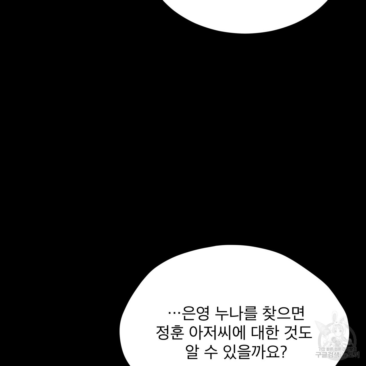 종의 기원 33화 - 웹툰 이미지 71