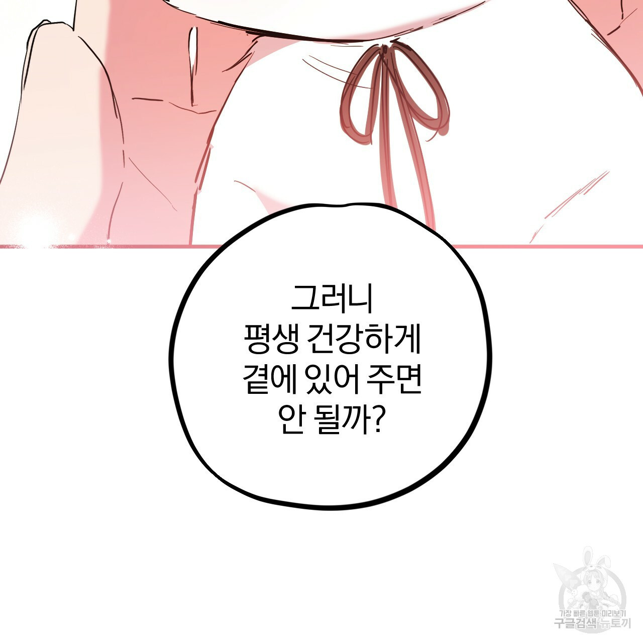 하비비의 토끼들 16화 - 웹툰 이미지 78