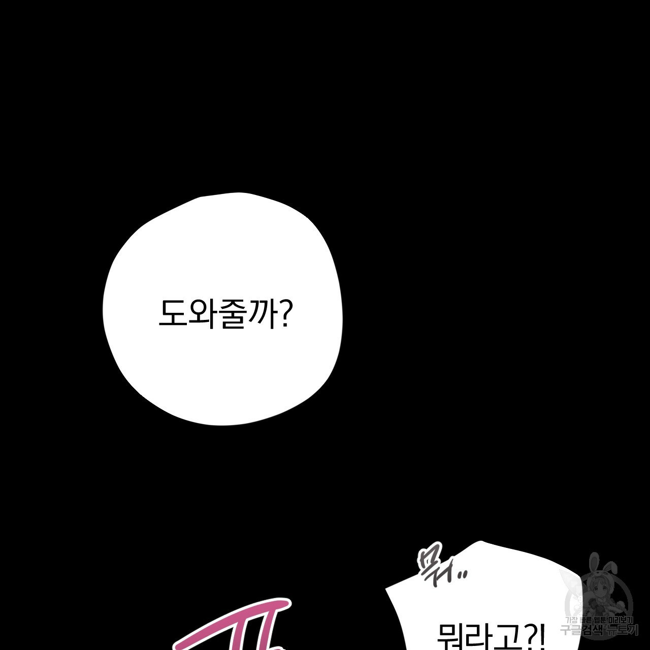 하비비의 토끼들 16화 - 웹툰 이미지 146