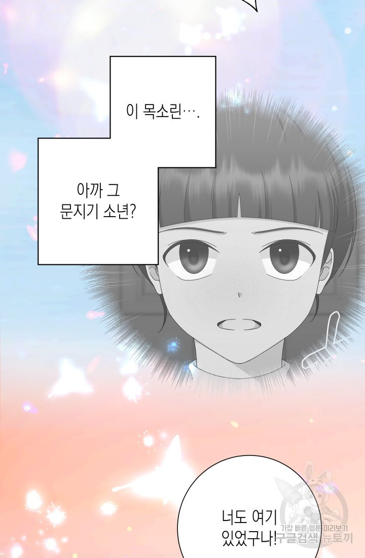 이번 생은 내 뜻대로 살겠다 21화 - 웹툰 이미지 42