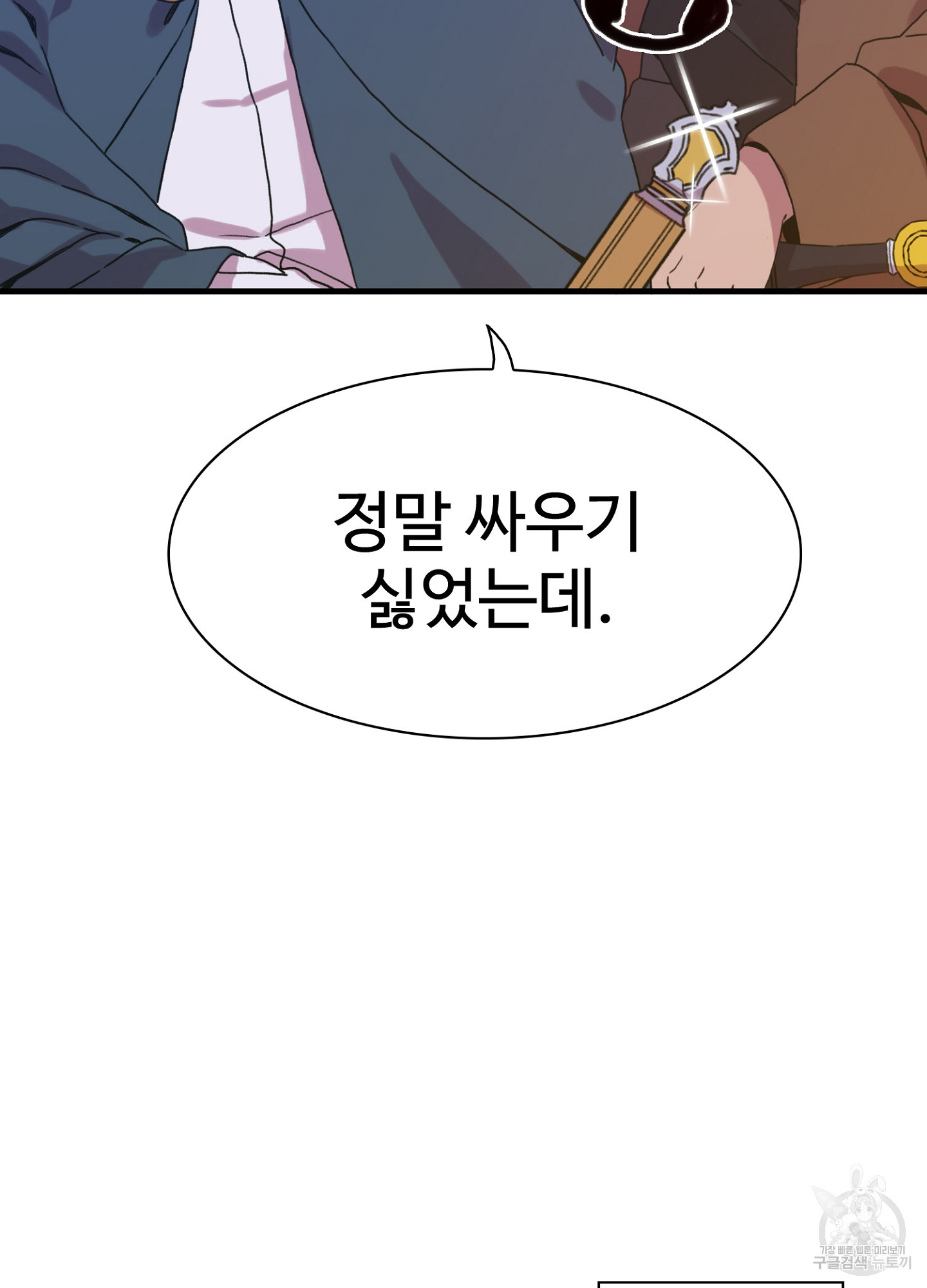 폭군의 아이를 가졌습니다 46화 - 웹툰 이미지 6