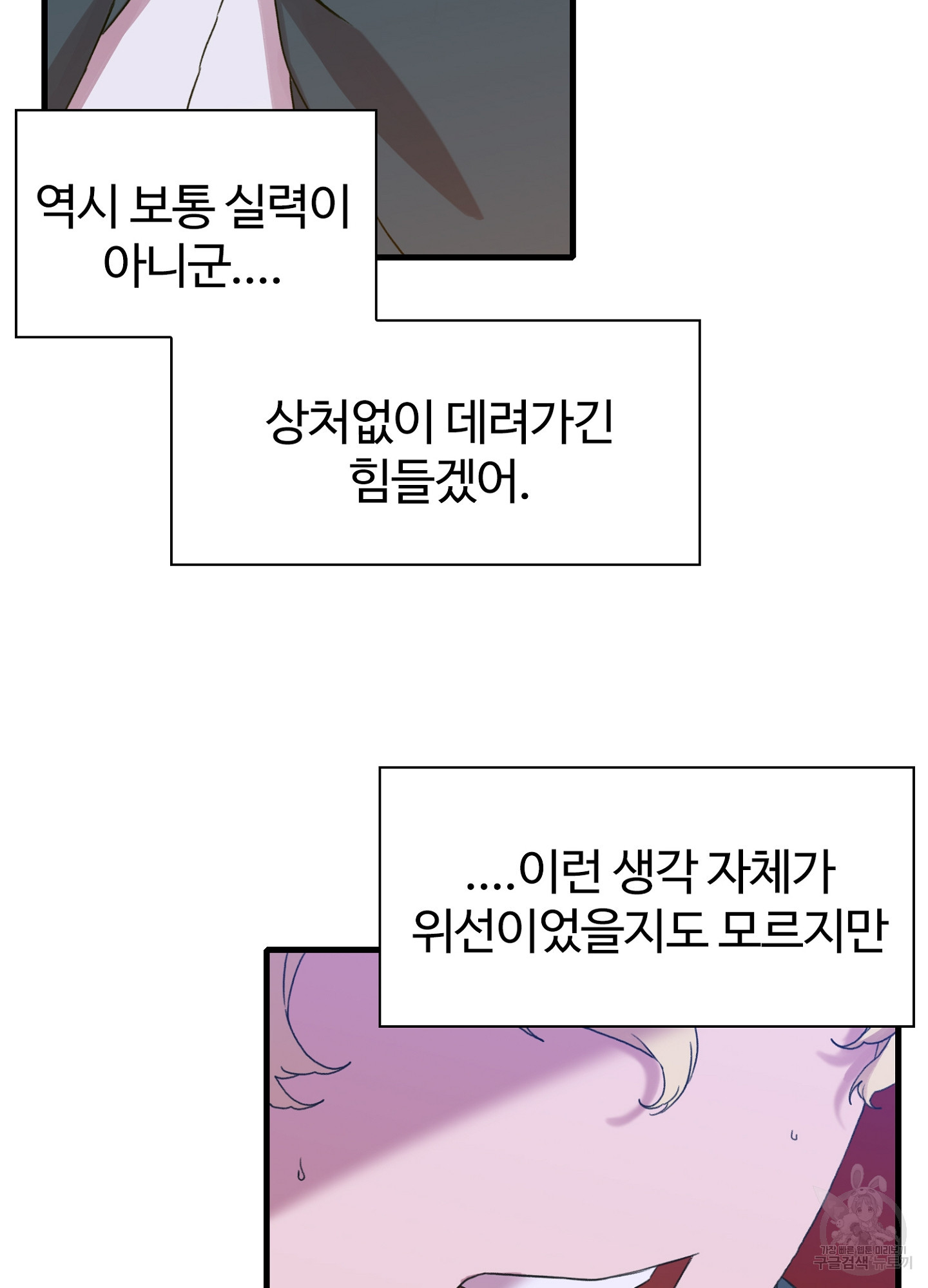 폭군의 아이를 가졌습니다 46화 - 웹툰 이미지 15