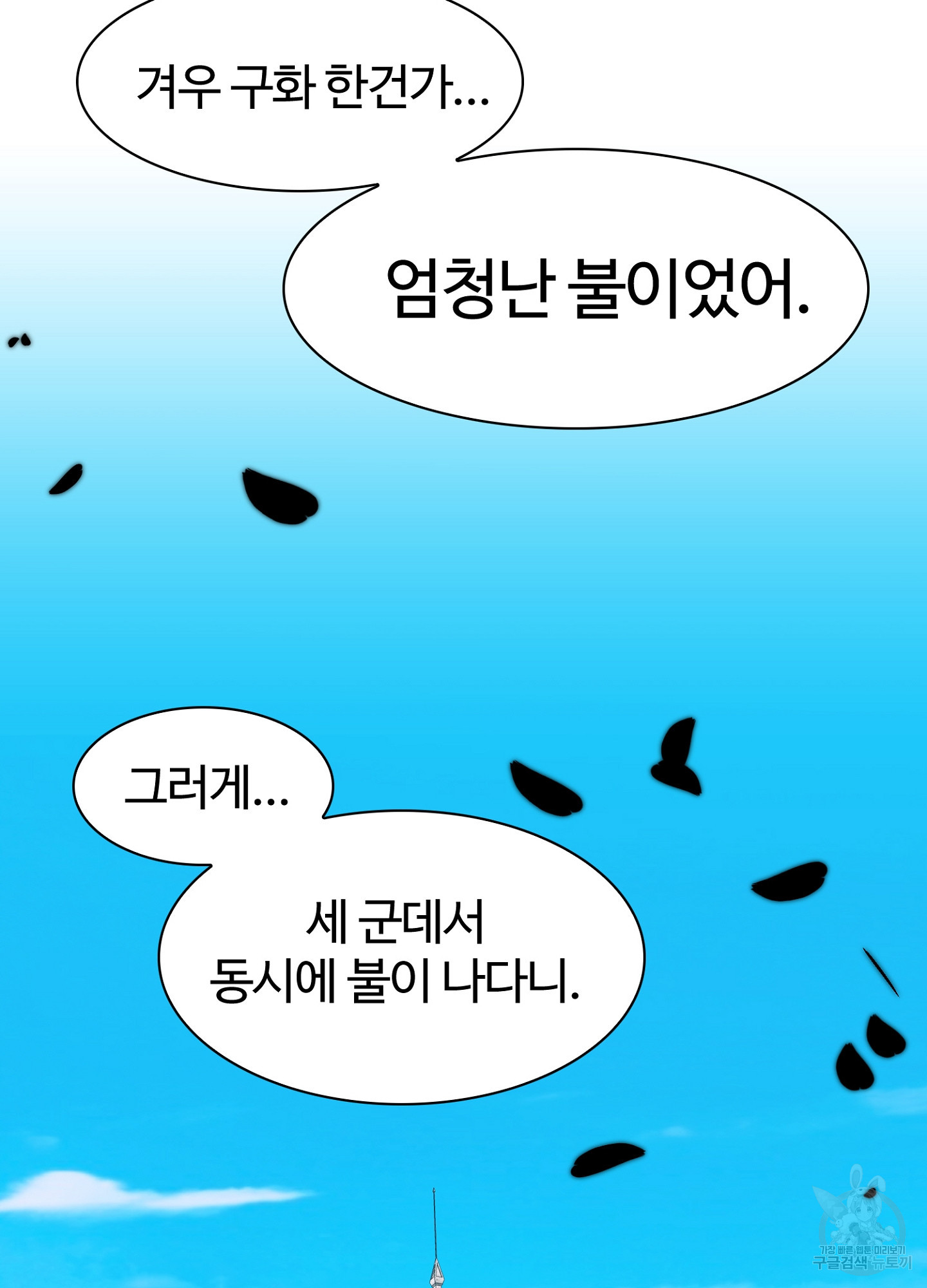 폭군의 아이를 가졌습니다 46화 - 웹툰 이미지 61