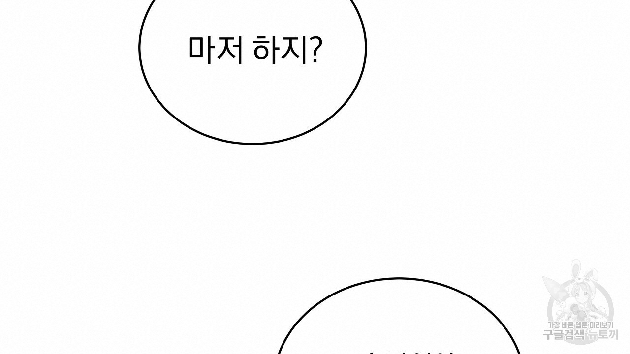 자기야 소금 뿌려줘 13화 - 웹툰 이미지 60