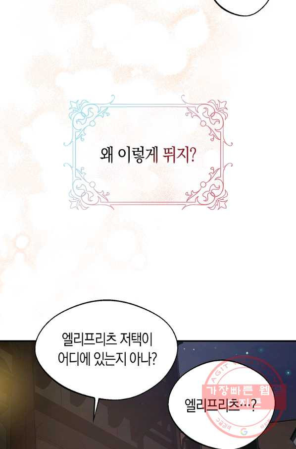 남자 주인공이 내 앞길을 가로막는다 2화 - 웹툰 이미지 9