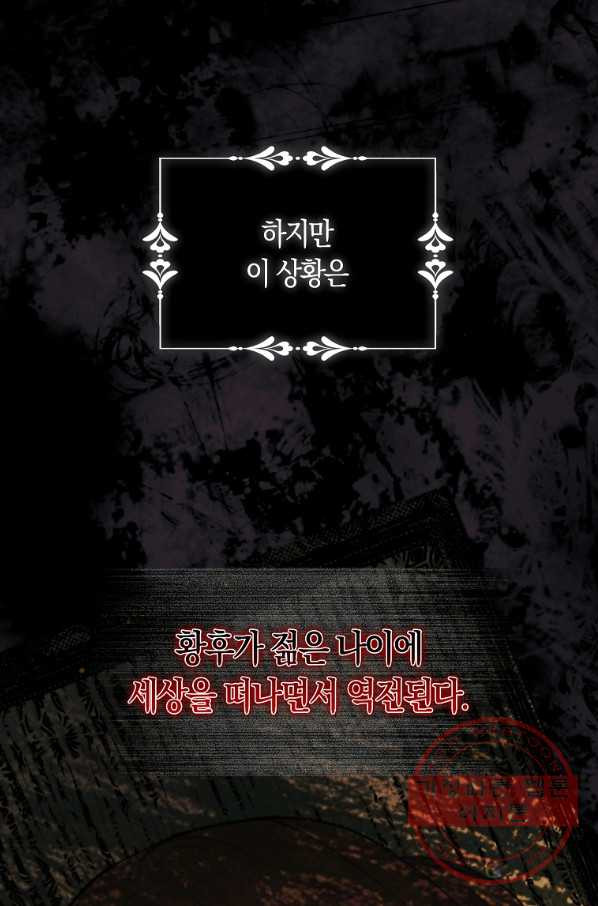 남자 주인공이 내 앞길을 가로막는다 3화 - 웹툰 이미지 18