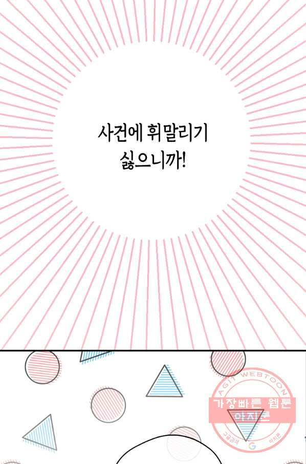 남자 주인공이 내 앞길을 가로막는다 3화 - 웹툰 이미지 32