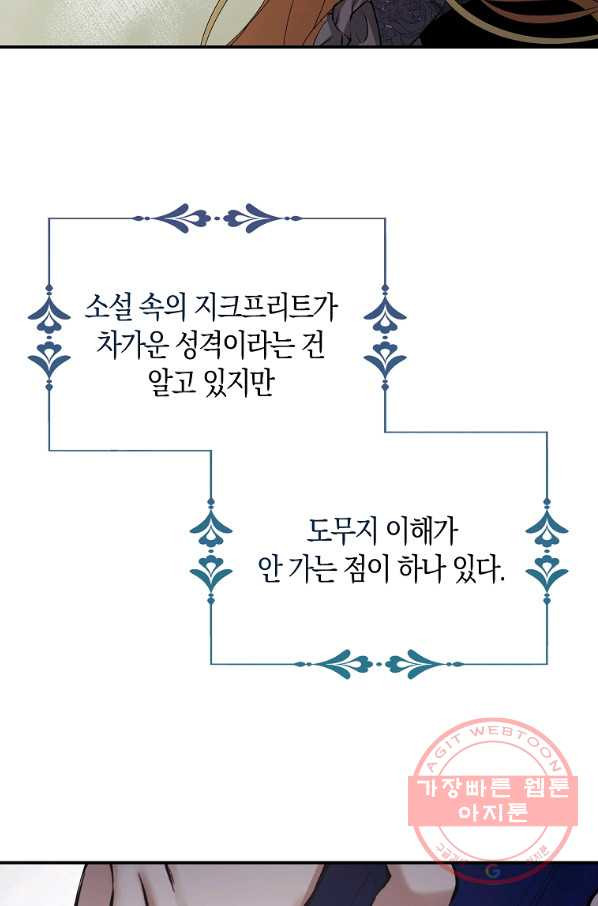 남자 주인공이 내 앞길을 가로막는다 4화 - 웹툰 이미지 42