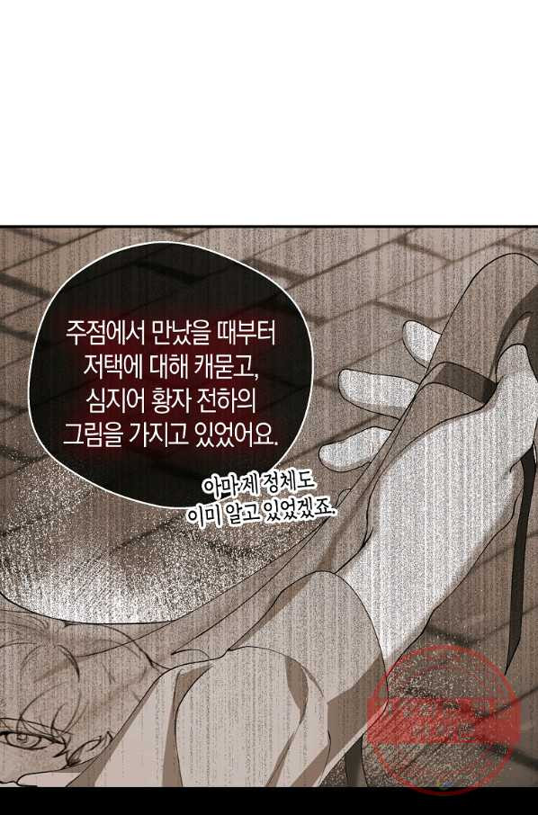 남자 주인공이 내 앞길을 가로막는다 7화 - 웹툰 이미지 48