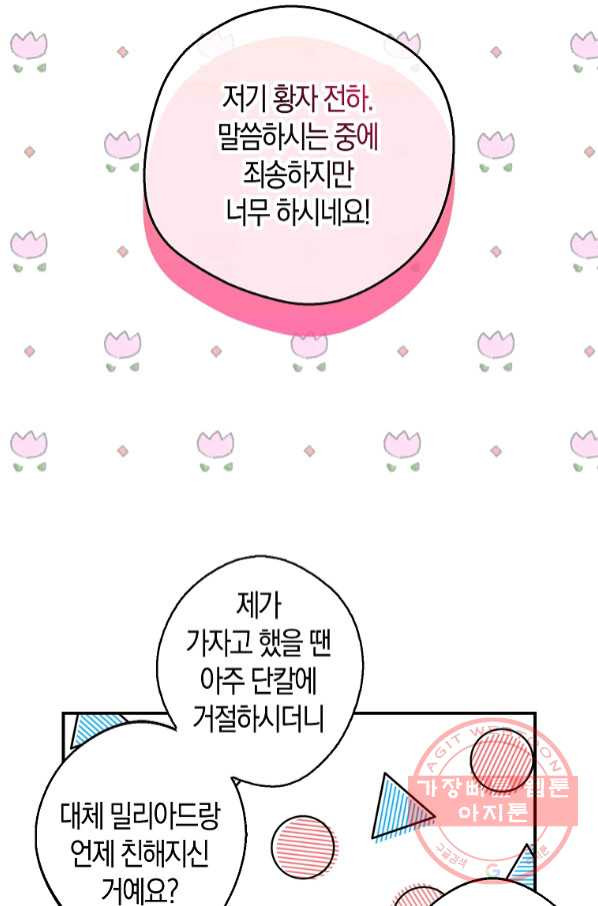 남자 주인공이 내 앞길을 가로막는다 9화 - 웹툰 이미지 43