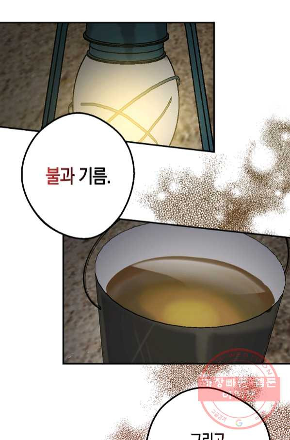 남자 주인공이 내 앞길을 가로막는다 9화 - 웹툰 이미지 58