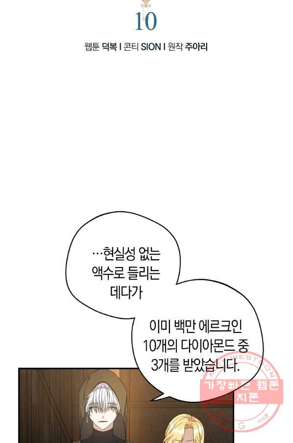 남자 주인공이 내 앞길을 가로막는다 10화 - 웹툰 이미지 15