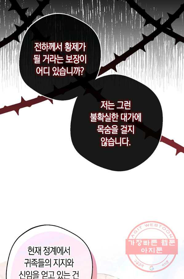 남자 주인공이 내 앞길을 가로막는다 10화 - 웹툰 이미지 20