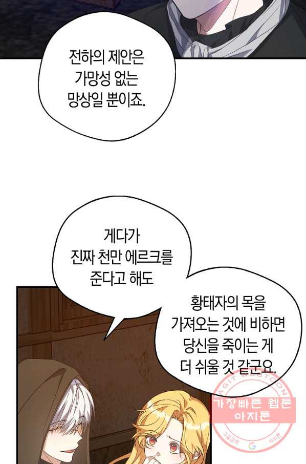 남자 주인공이 내 앞길을 가로막는다 10화 - 웹툰 이미지 23