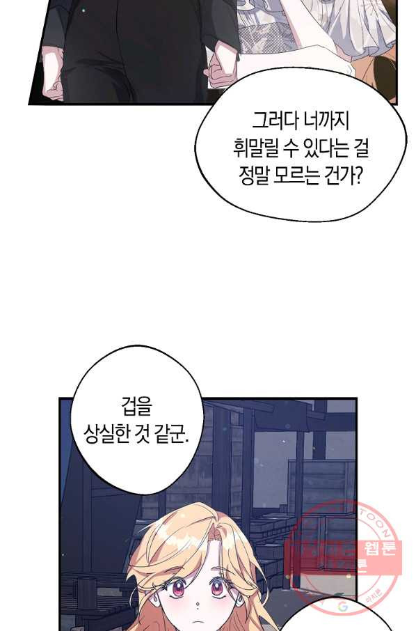 남자 주인공이 내 앞길을 가로막는다 11화 - 웹툰 이미지 39