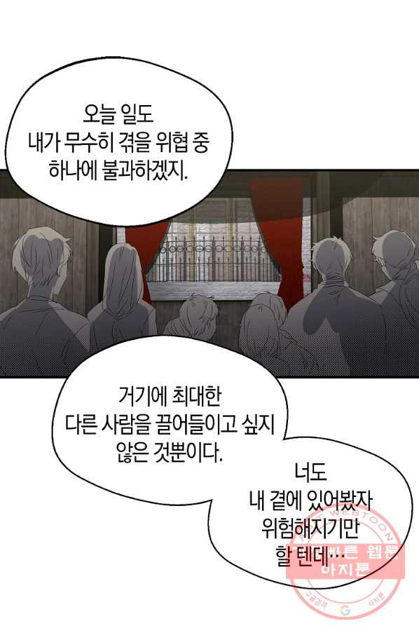 남자 주인공이 내 앞길을 가로막는다 12화 - 웹툰 이미지 13