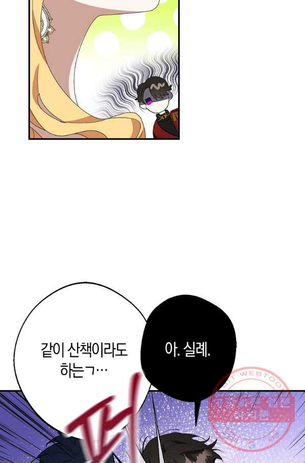 남자 주인공이 내 앞길을 가로막는다 14화 - 웹툰 이미지 47