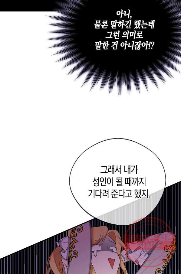 남자 주인공이 내 앞길을 가로막는다 16화 - 웹툰 이미지 11