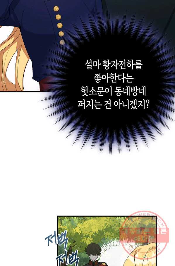 남자 주인공이 내 앞길을 가로막는다 16화 - 웹툰 이미지 44