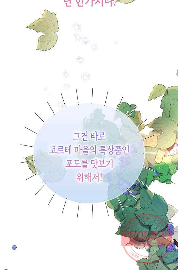 남자 주인공이 내 앞길을 가로막는다 17화 - 웹툰 이미지 12