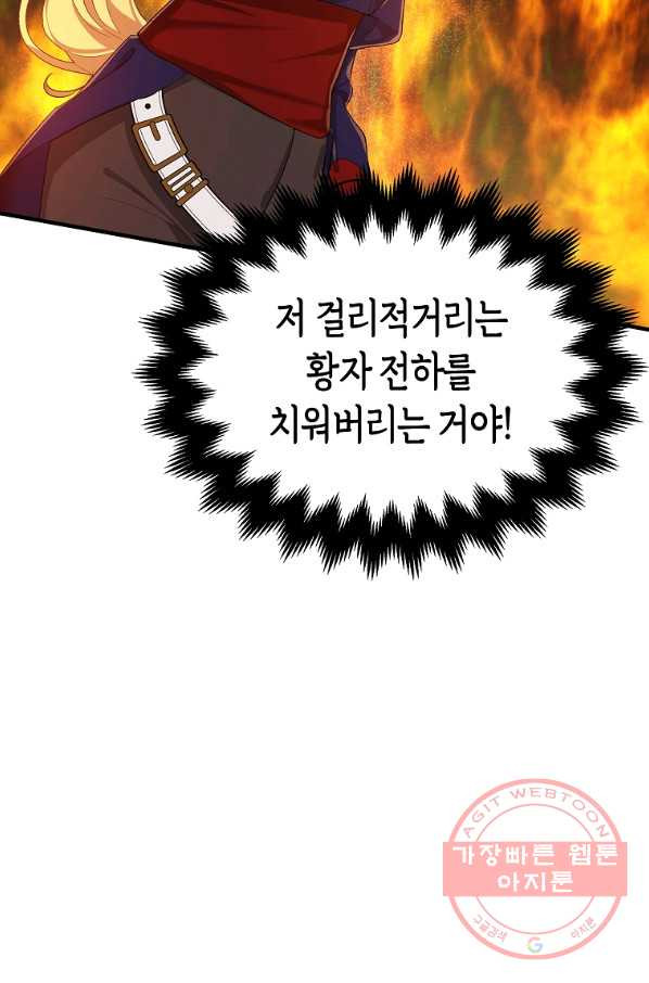 남자 주인공이 내 앞길을 가로막는다 17화 - 웹툰 이미지 68