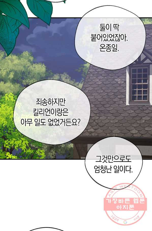 남자 주인공이 내 앞길을 가로막는다 18화 - 웹툰 이미지 12