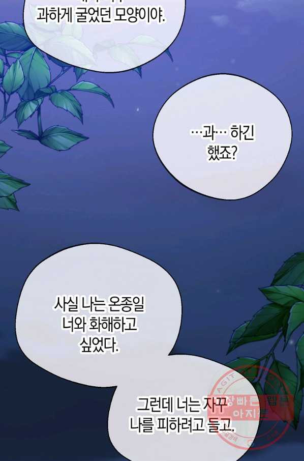 남자 주인공이 내 앞길을 가로막는다 18화 - 웹툰 이미지 21