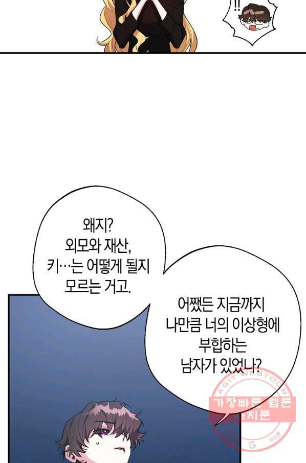 남자 주인공이 내 앞길을 가로막는다 18화 - 웹툰 이미지 42