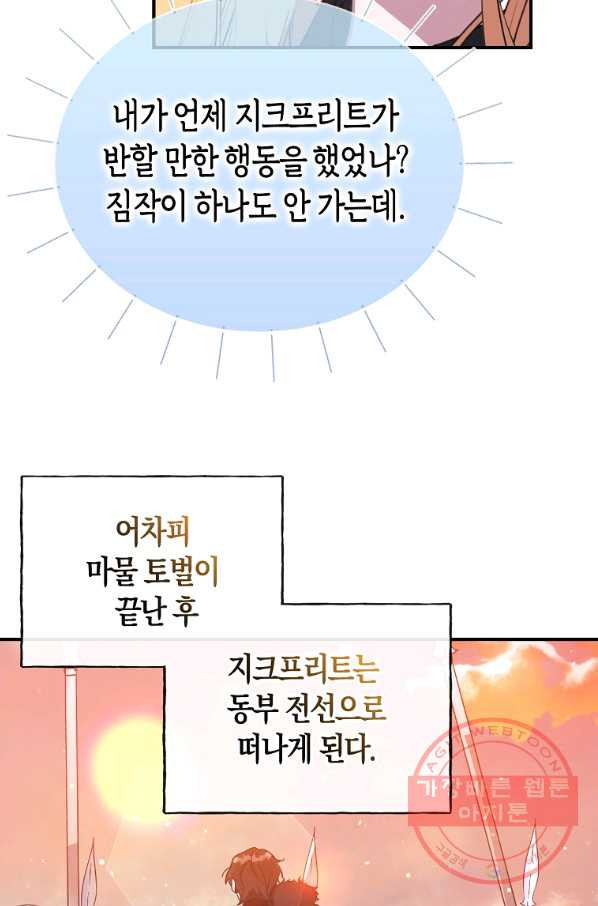 남자 주인공이 내 앞길을 가로막는다 18화 - 웹툰 이미지 65