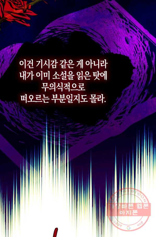 남자 주인공이 내 앞길을 가로막는다 19화 - 웹툰 이미지 57