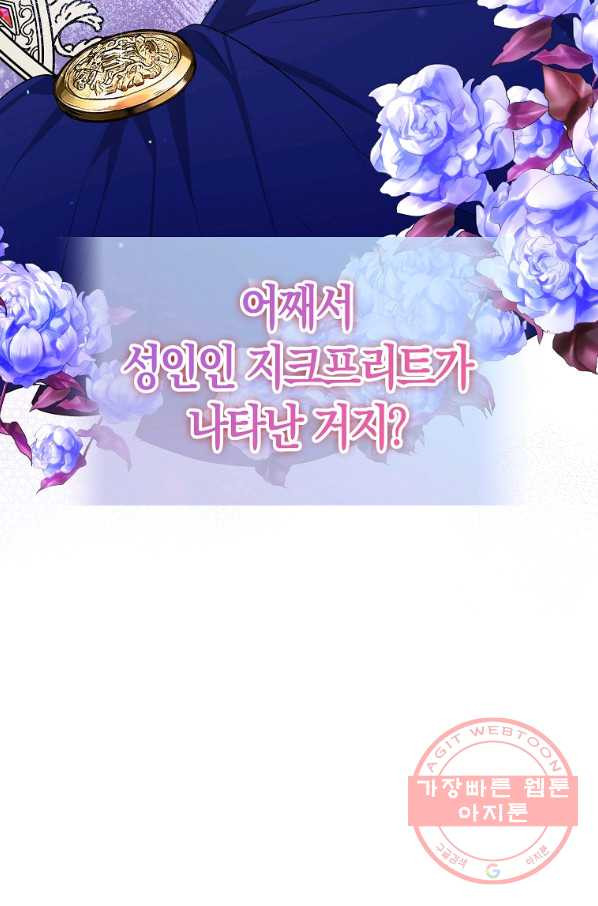 남자 주인공이 내 앞길을 가로막는다 20화 - 웹툰 이미지 69