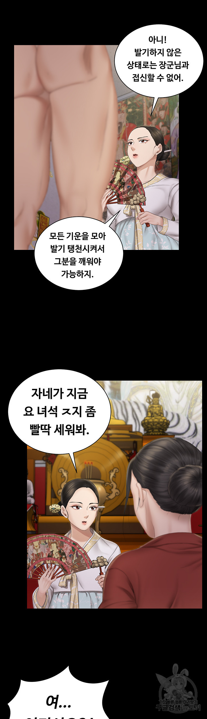 그남자의 자취방 152화 - 웹툰 이미지 2