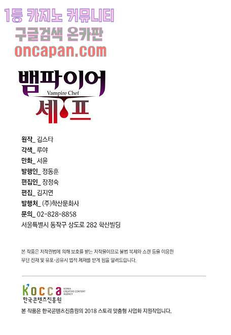 뱀파이어 셰프 22화 - 웹툰 이미지 2