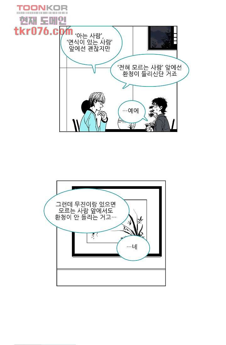 심해의 조각들 22화 - 웹툰 이미지 2