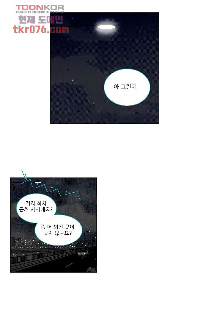 심해의 조각들 22화 - 웹툰 이미지 15