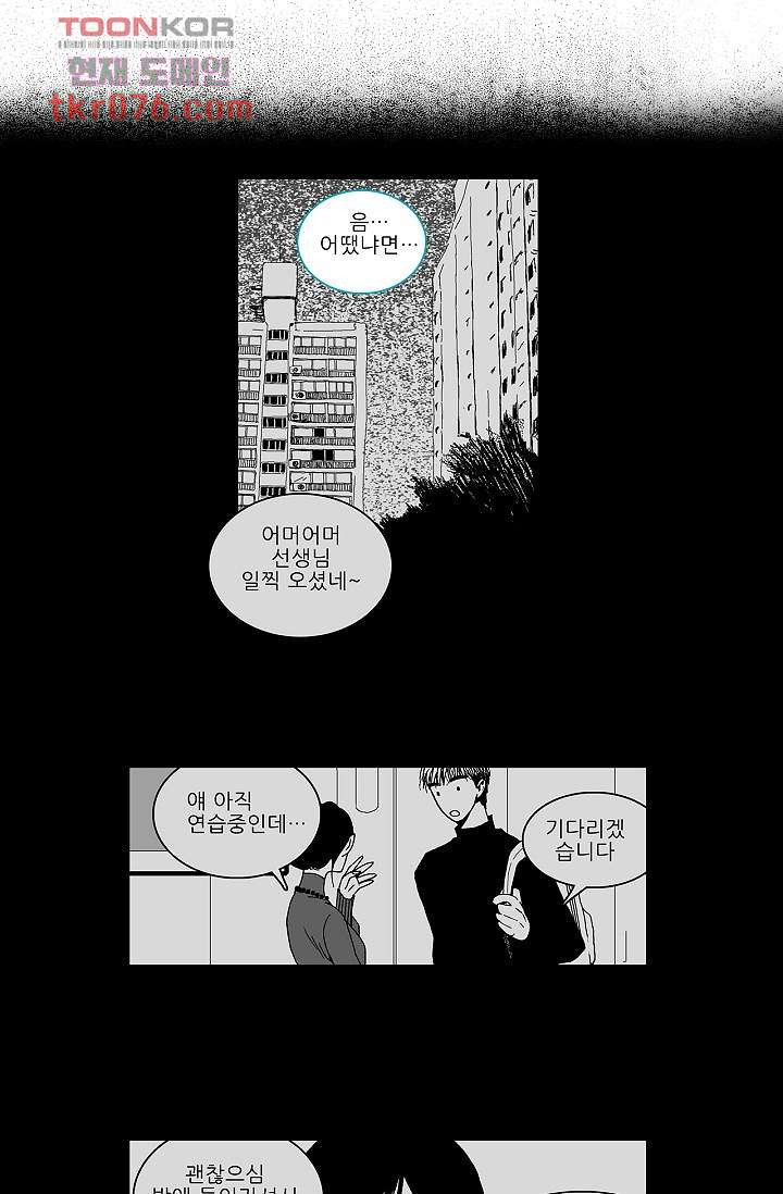 심해의 조각들 22화 - 웹툰 이미지 21