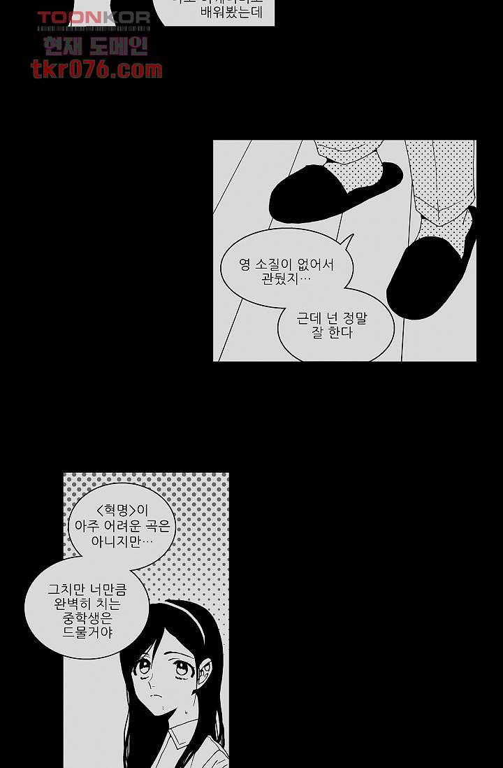 심해의 조각들 22화 - 웹툰 이미지 29