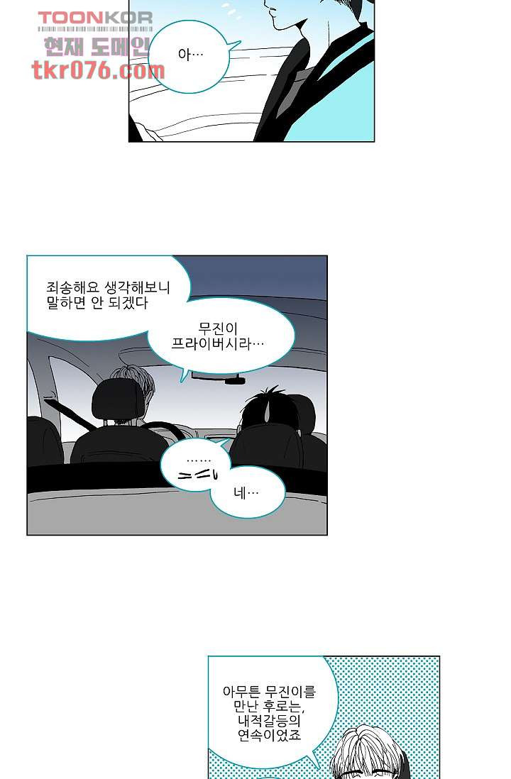 심해의 조각들 22화 - 웹툰 이미지 36