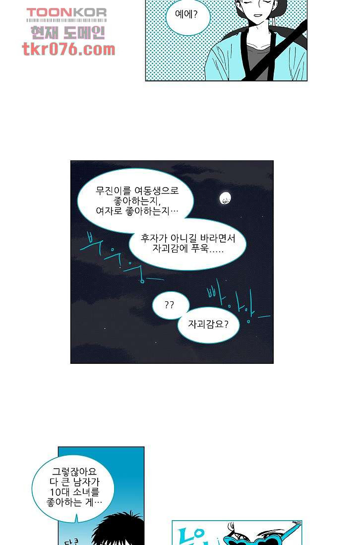 심해의 조각들 22화 - 웹툰 이미지 37