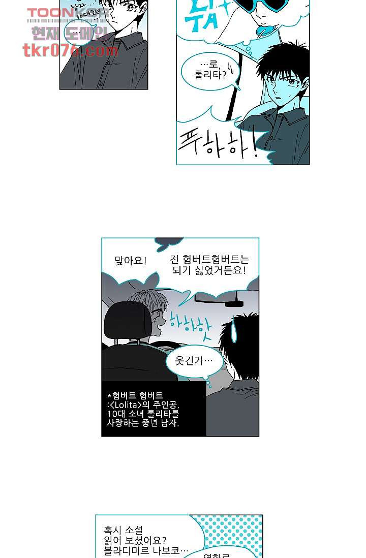 심해의 조각들 22화 - 웹툰 이미지 38