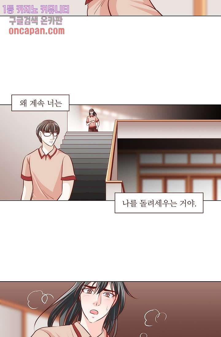 로미오가 줄리엣 12화 - 웹툰 이미지 33