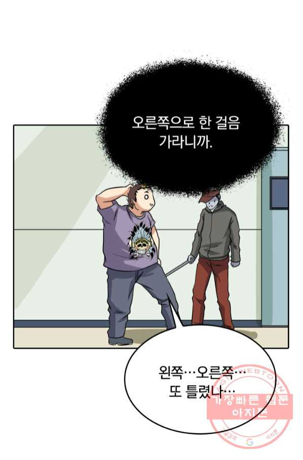 귀신을 쫓는 사나이 125화 - 웹툰 이미지 9