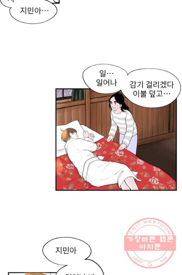 나를 기억하나요 73화 - 웹툰 이미지 7