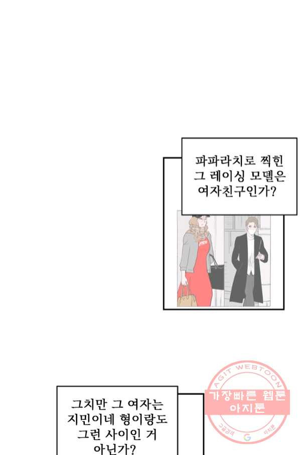 나를 기억하나요 73화 - 웹툰 이미지 15