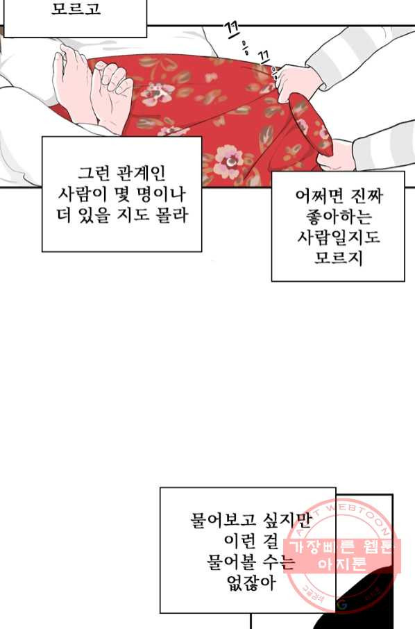 나를 기억하나요 73화 - 웹툰 이미지 17