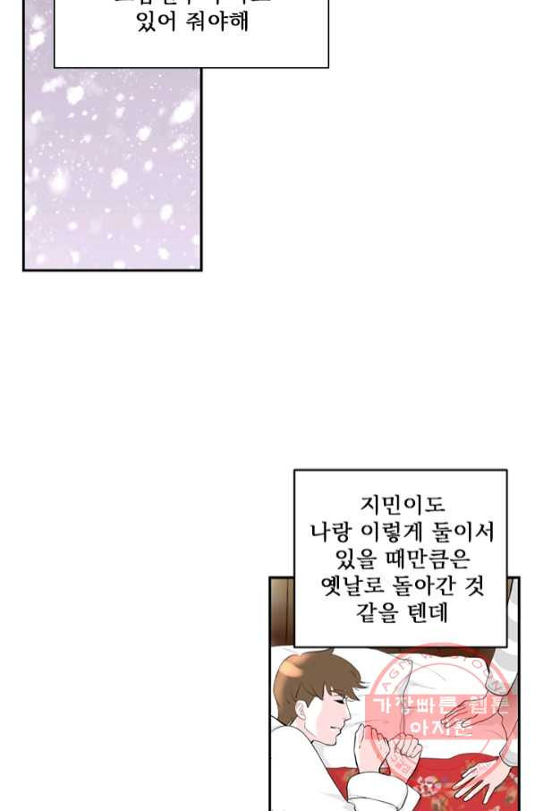 나를 기억하나요 73화 - 웹툰 이미지 19