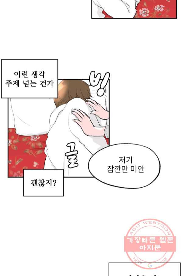 나를 기억하나요 73화 - 웹툰 이미지 20