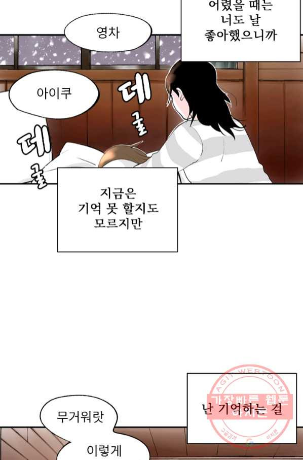 나를 기억하나요 73화 - 웹툰 이미지 21