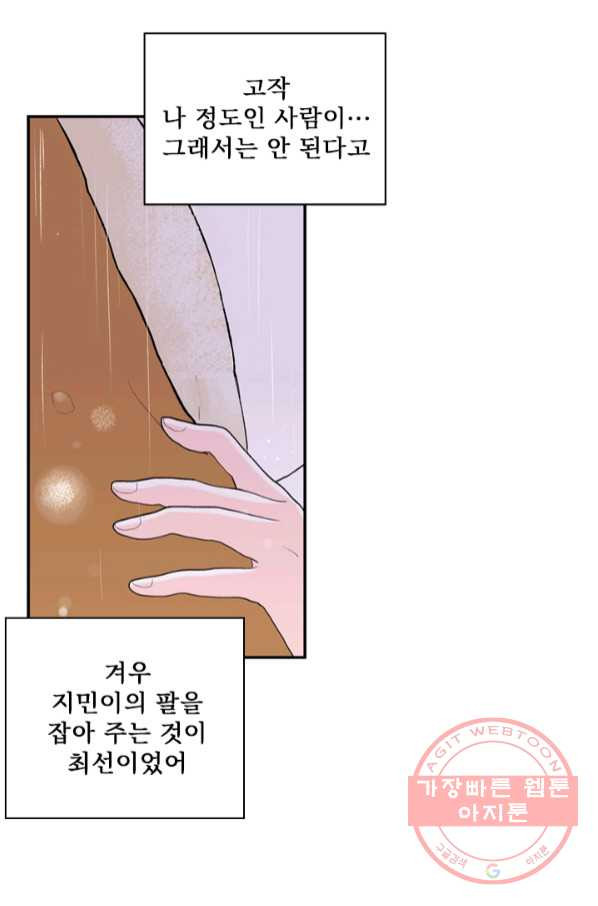 나를 기억하나요 73화 - 웹툰 이미지 47