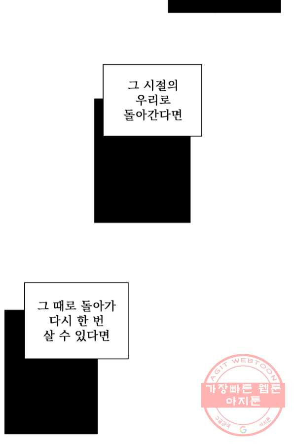 나를 기억하나요 73화 - 웹툰 이미지 50